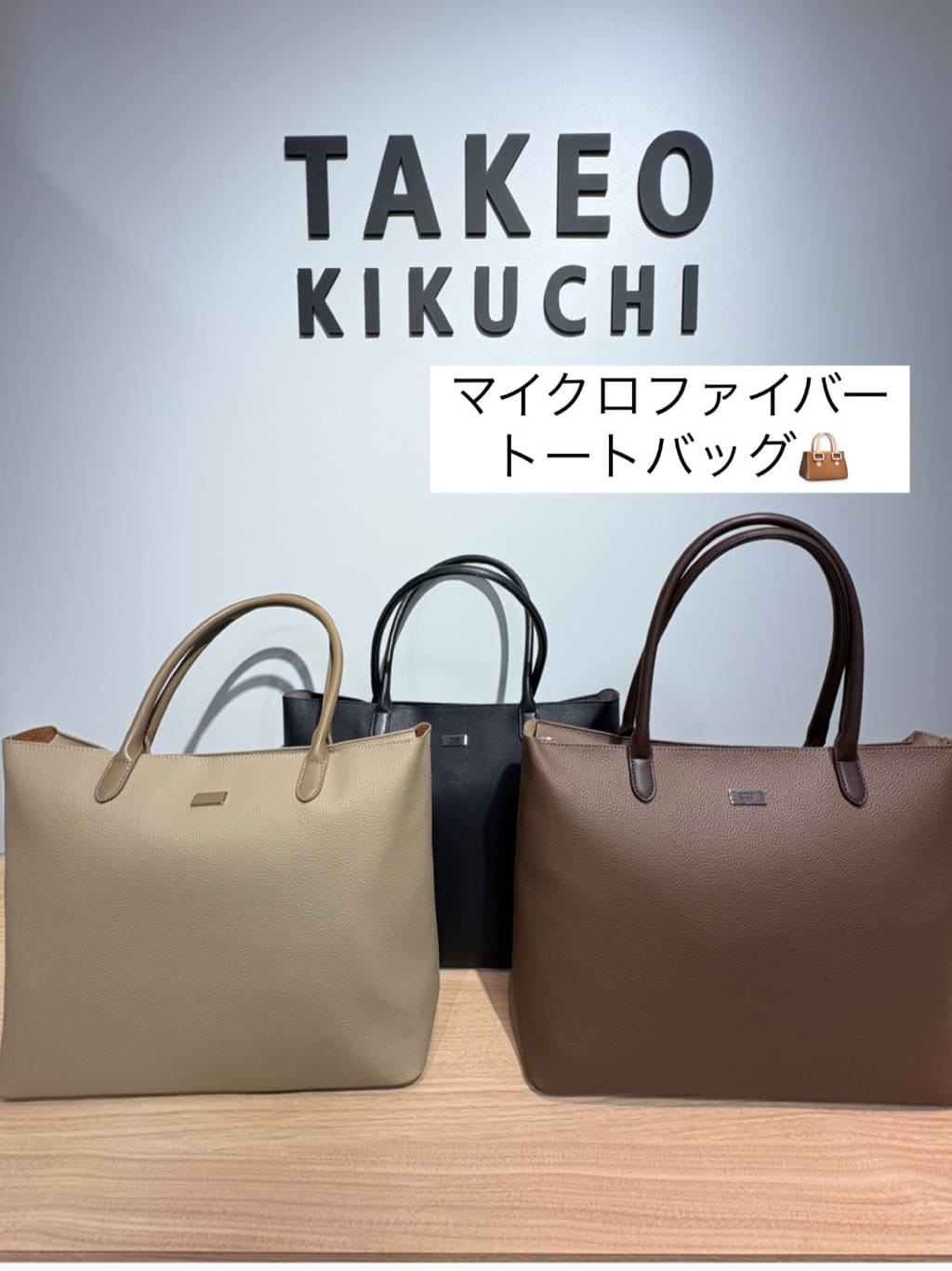TAKEO KIKUCHIのマイクロファイバートートMを使ったコーディネートを紹介します。｜Rakuten Fashion(楽天ファッション／旧楽天ブランドアベニュー)6085206