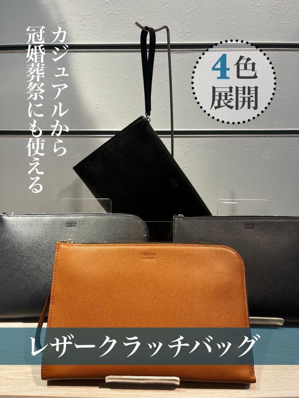 TAKEO KIKUCHIの【ベーシック】レザー クラッチバッグを使ったコーディネートを紹介します。｜Rakuten Fashion(楽天ファッション／旧楽天ブランドアベニュー)6209647