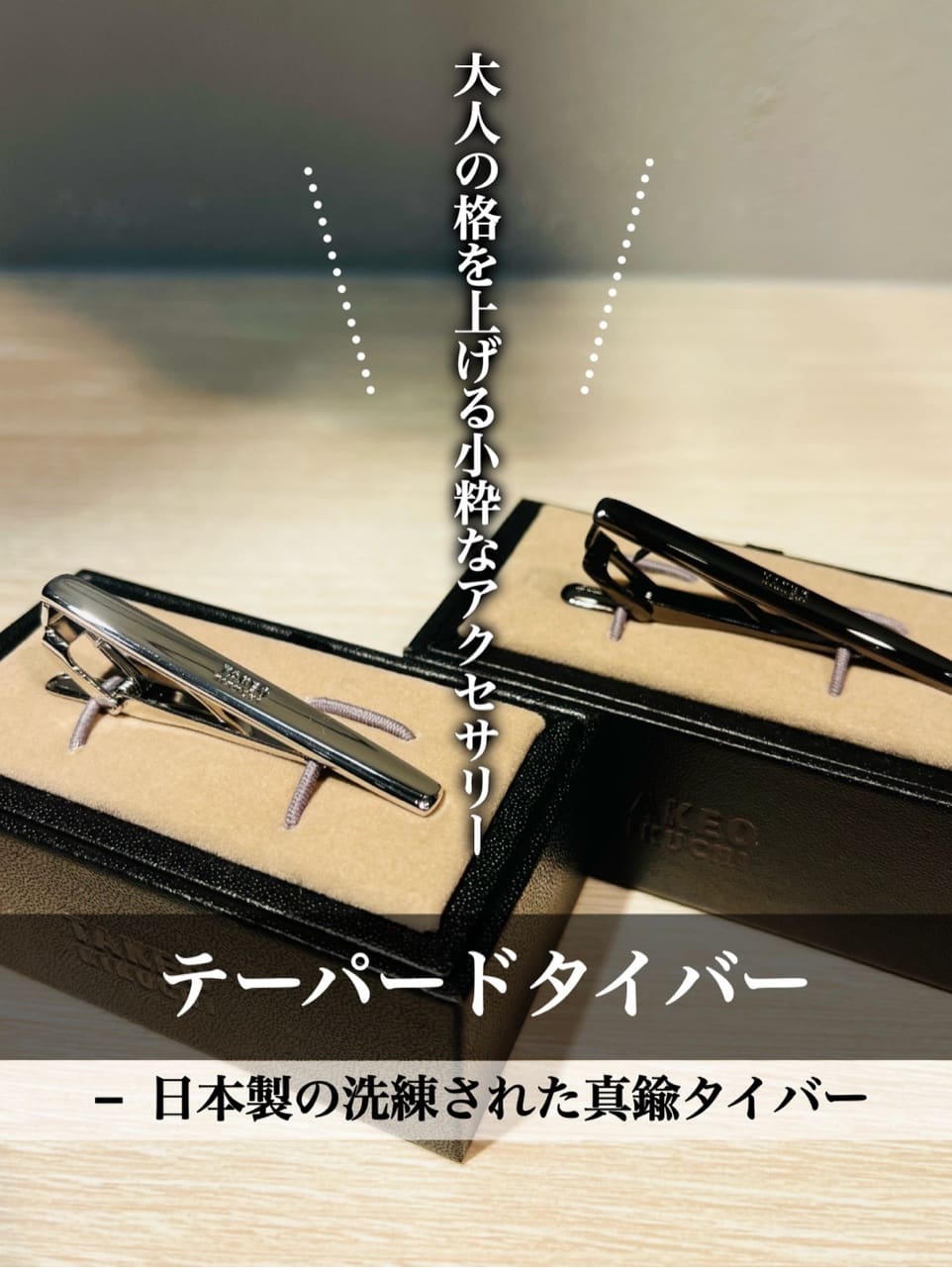 TAKEO KIKUCHIのテーパードタイバー ー 日本製の洗練された真鍮タイバーを使ったコーディネートを紹介します。｜Rakuten Fashion(楽天ファッション／旧楽天ブランドアベニュー)6282101