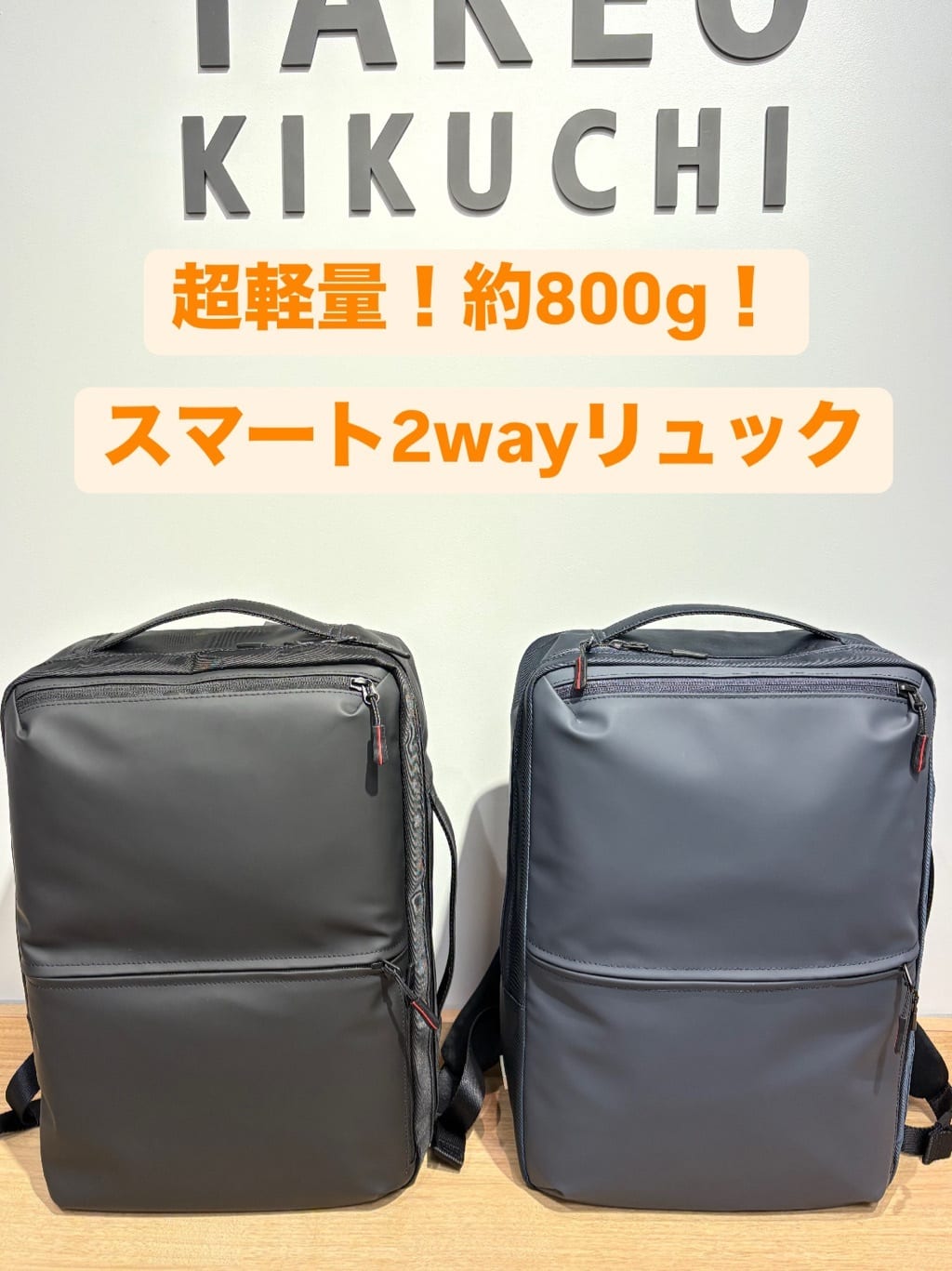 TAKEO KIKUCHIのスマートキャリー2WAYリュックを使ったコーディネートを紹介します。｜Rakuten Fashion(楽天ファッション／旧楽天ブランドアベニュー)6387242