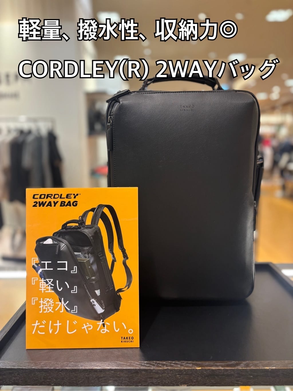 TAKEO KIKUCHI | 【Mono Max掲載】CORDLEY(R)2WAYバッグ | Rakuten