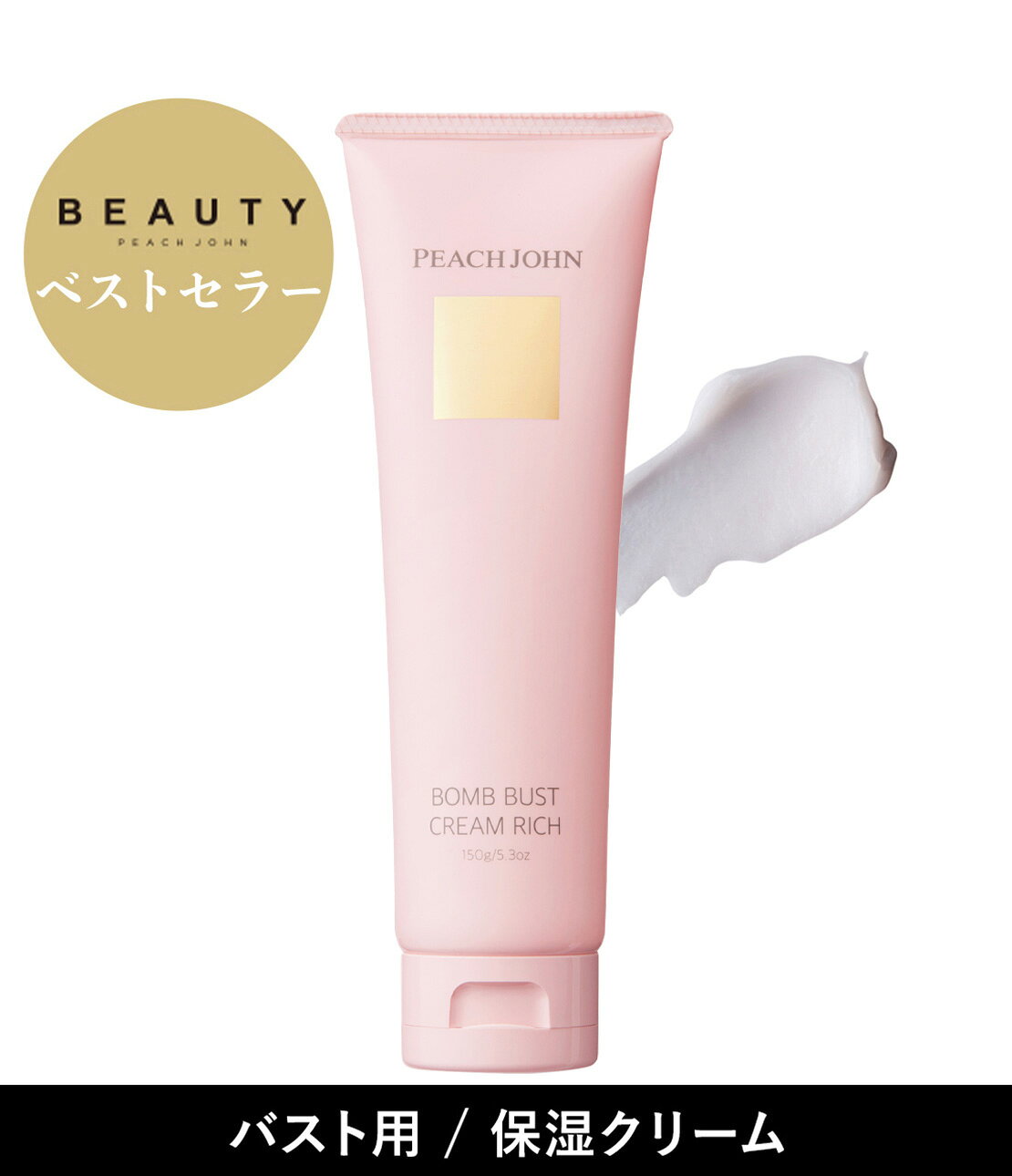 PEACH JOHN | 【公式】【バストクリーム】ハリ・ツヤ・保湿をこれ1本で